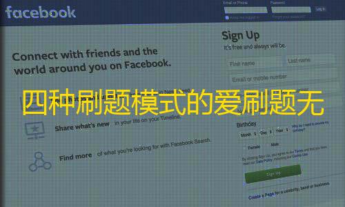 快手粉丝平台永不掉粉四种刷题模式的爱刷题无后端无数据库刷题应用网站H5源码